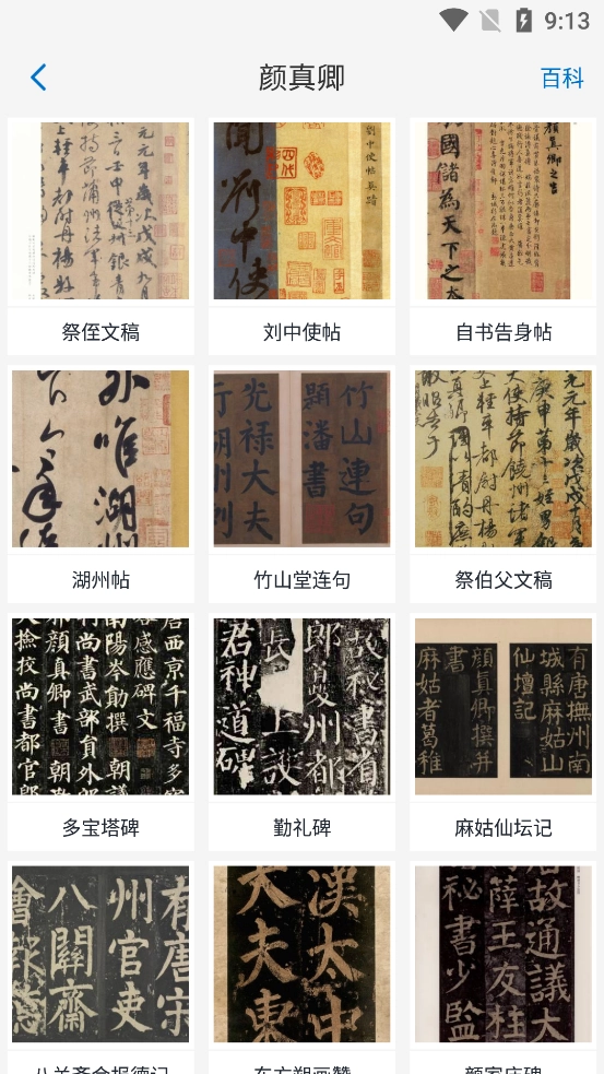 复真书法(4)