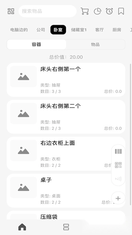 收纳屋最新版(3)