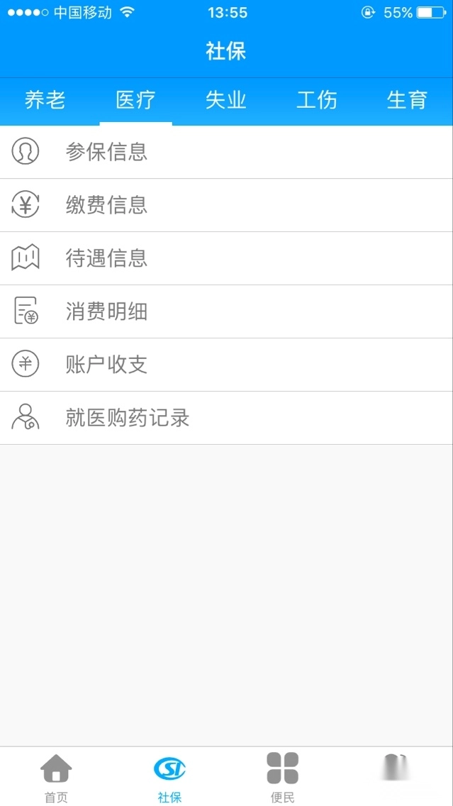 龙江人社最新版