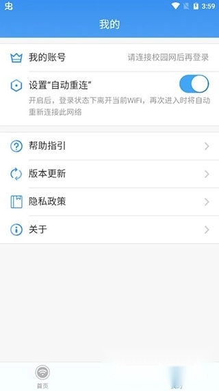 天翼校园手机版(1)