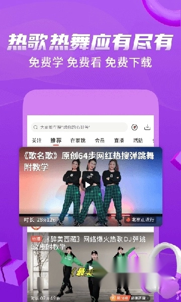 糖豆广场舞免费安装2024最新版(2)