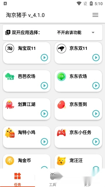 淘京猪手软件免费版(1)