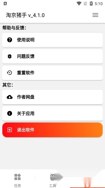 淘京猪手软件免费版(3)