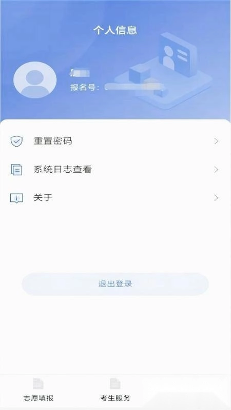 八桂高考软件最新版1