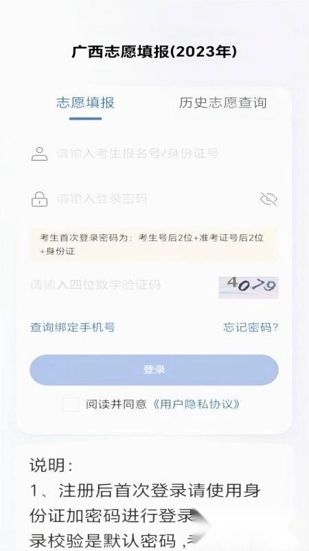 八桂高考软件最新版4