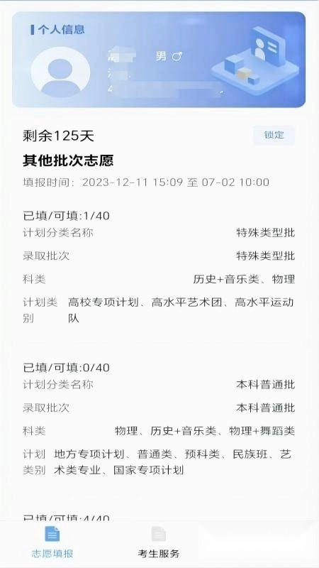 八桂高考软件最新版2