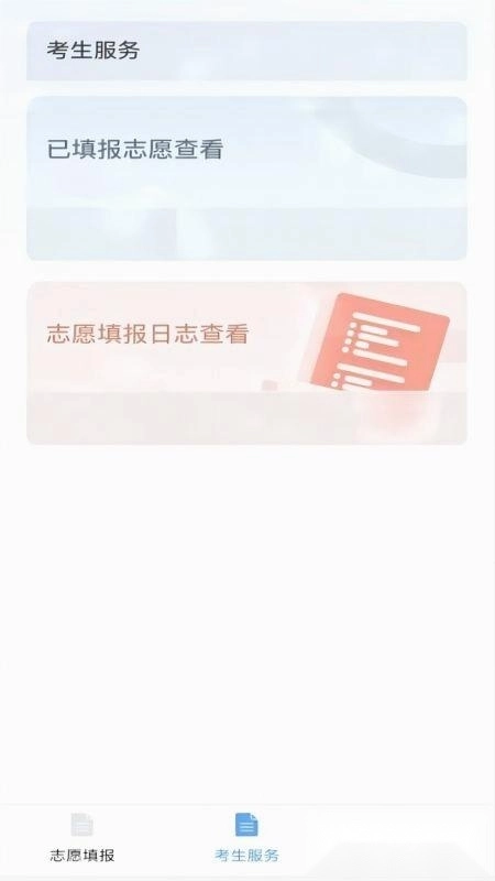 八桂高考软件最新版3