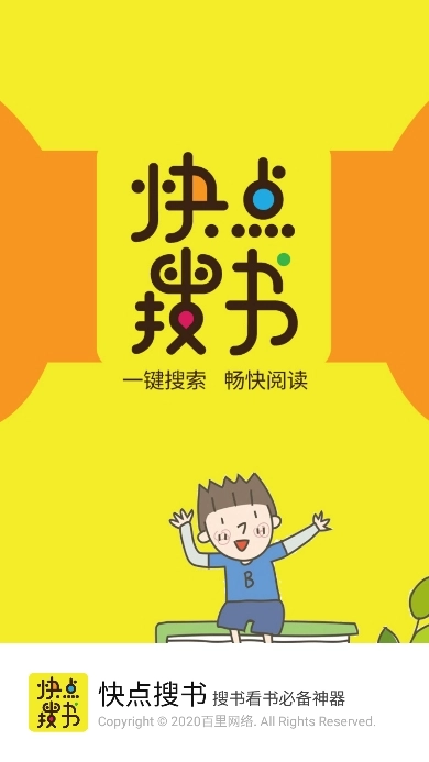 快点搜书正版截图1