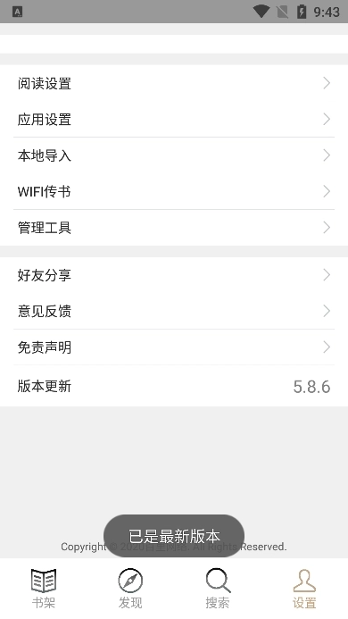快点搜书正版截图3