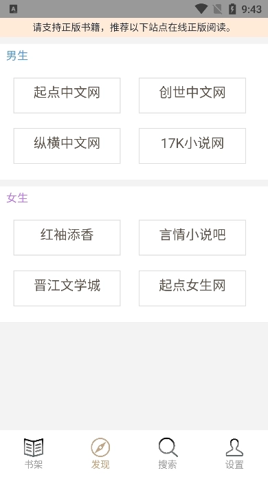 快点搜书正版截图4