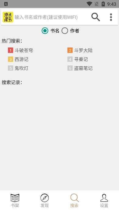 快点搜书正版截图2
