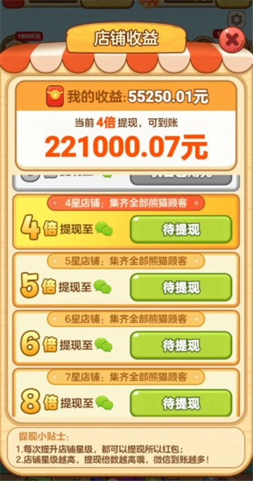 熊猫梦想家红包版图1