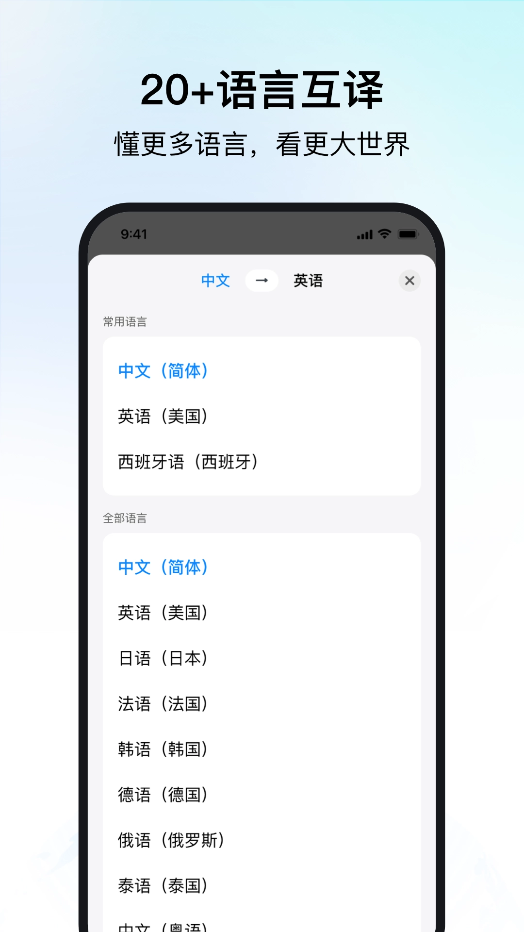 时空壶同传翻译安卓版(3)