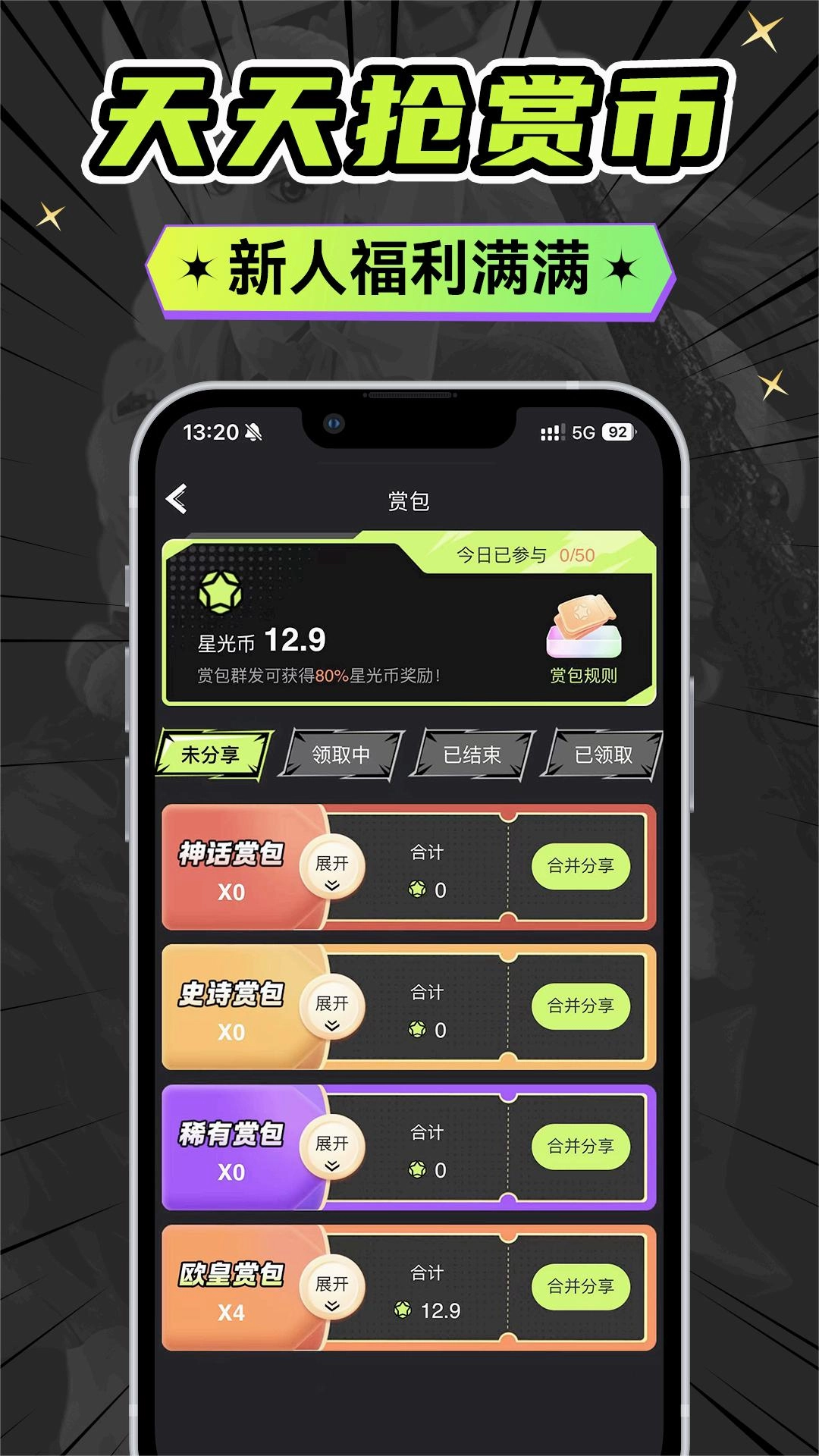 星耀魔盒最新版