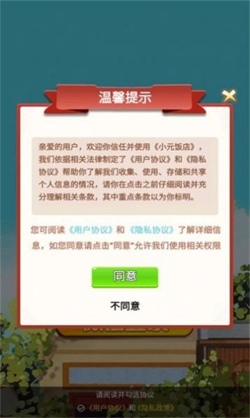 小元饭店红包版(3)