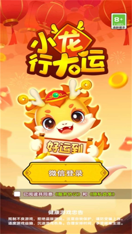 小龙行大运红包版(1)