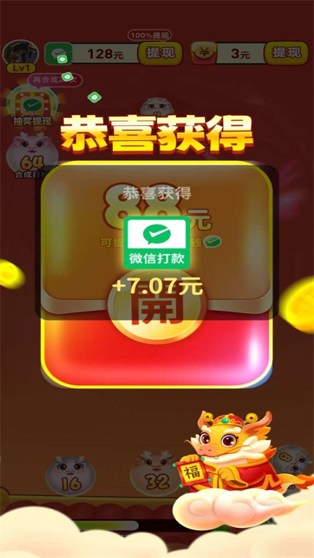 小龙行大运红包版(5)