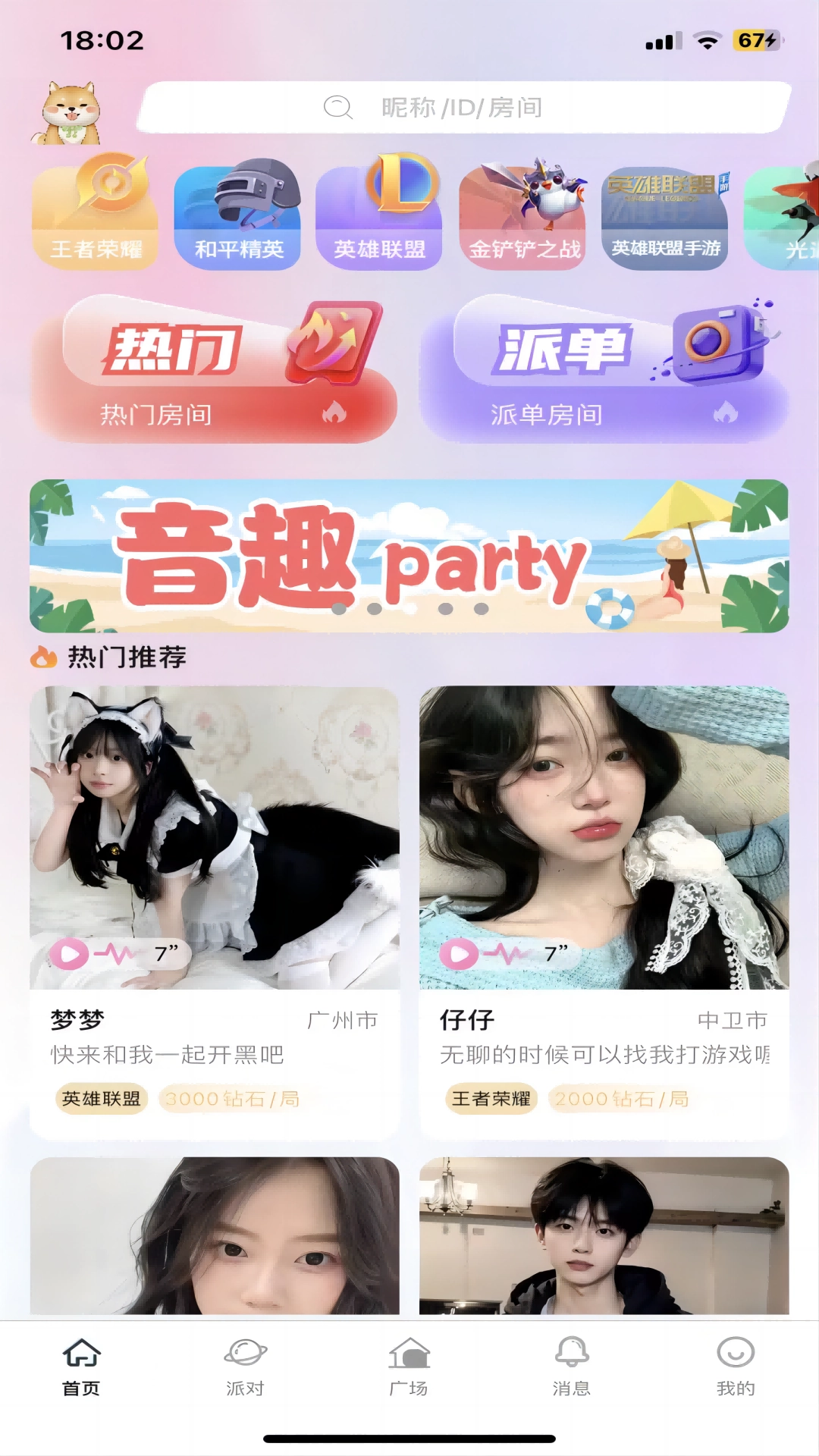 音趣party软件最新版图4