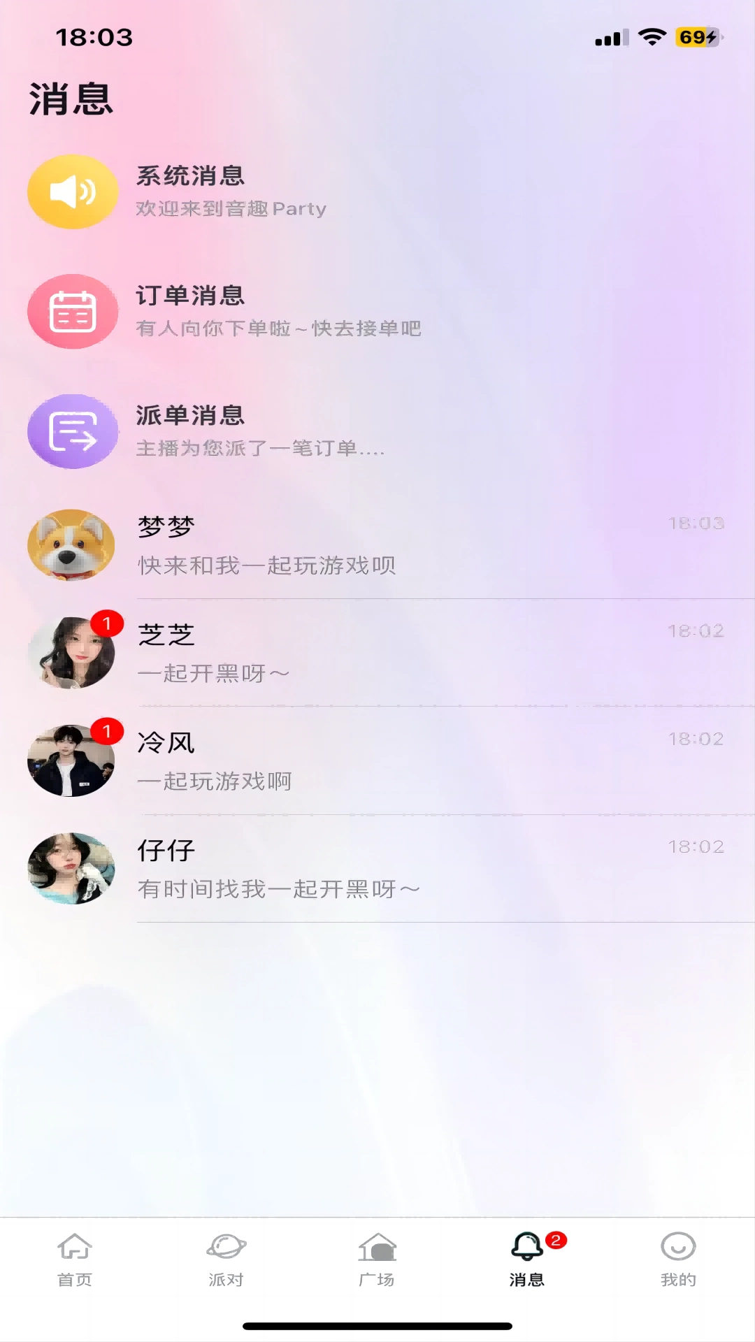 音趣party软件最新版图1