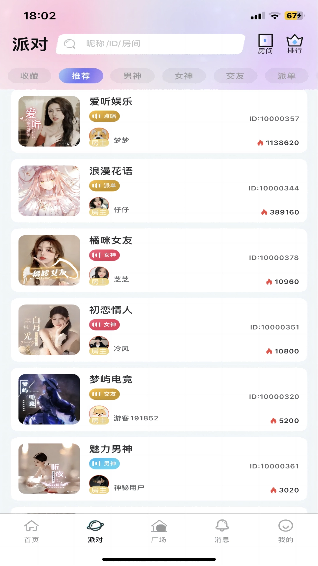 音趣party软件最新版图3