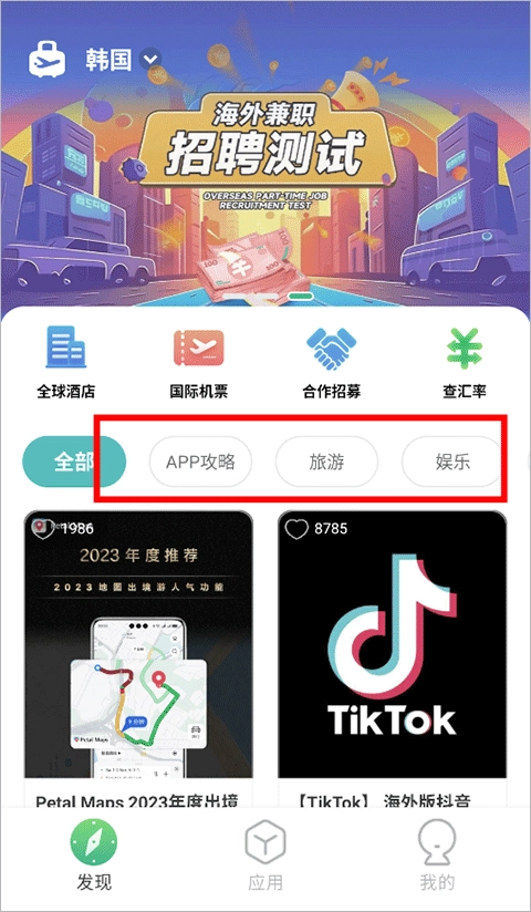 出境易图2