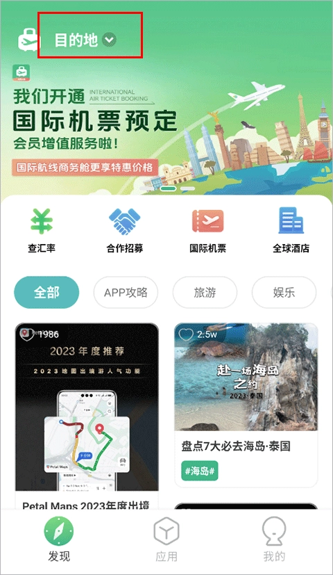 出境易图3
