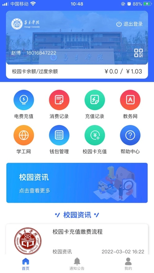 昌吉学院手机版(2)