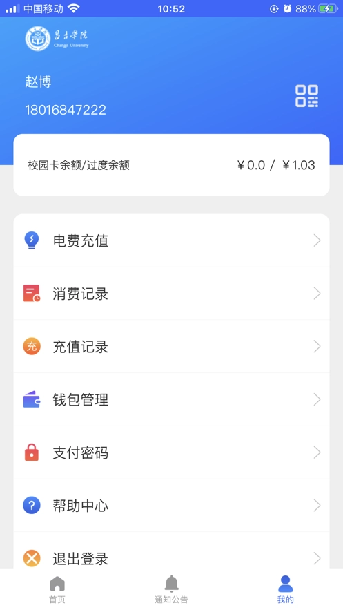 昌吉学院手机版(3)