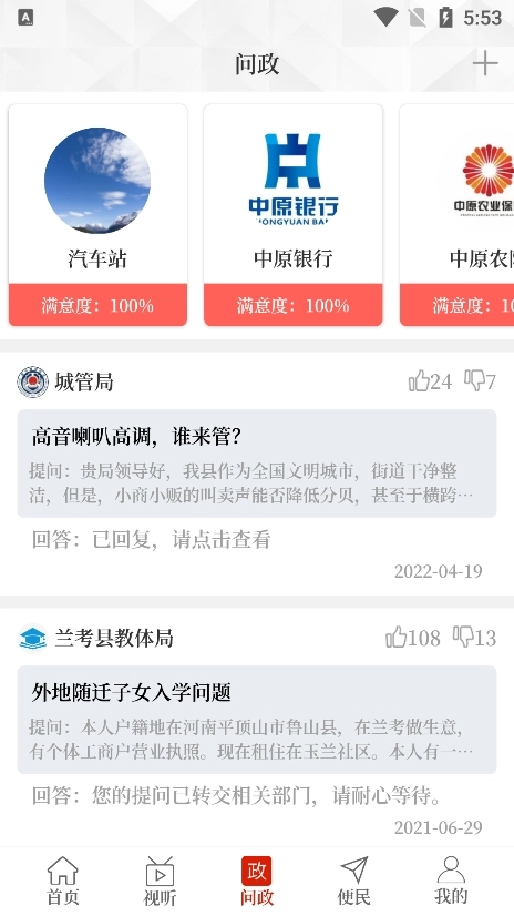 云上兰考最新版(2)