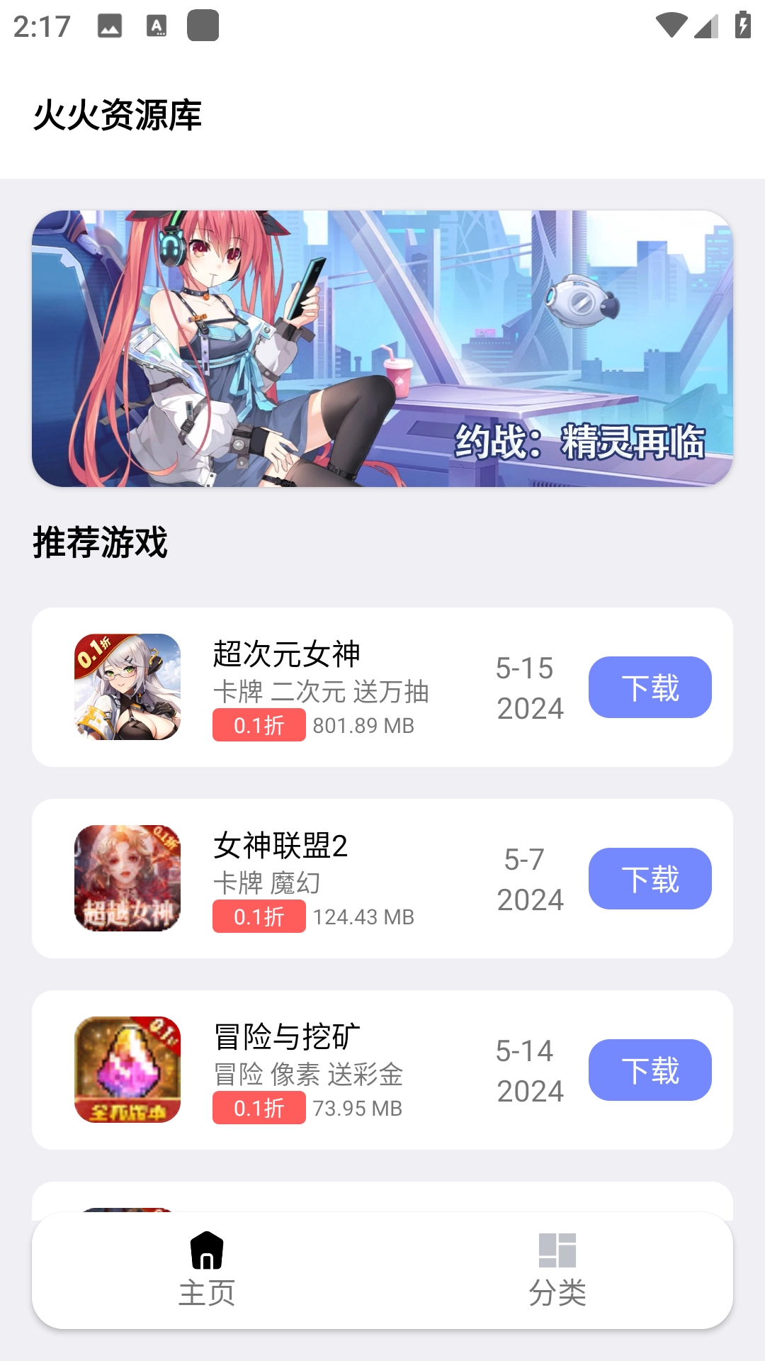 火火资源库软件最新版(3)