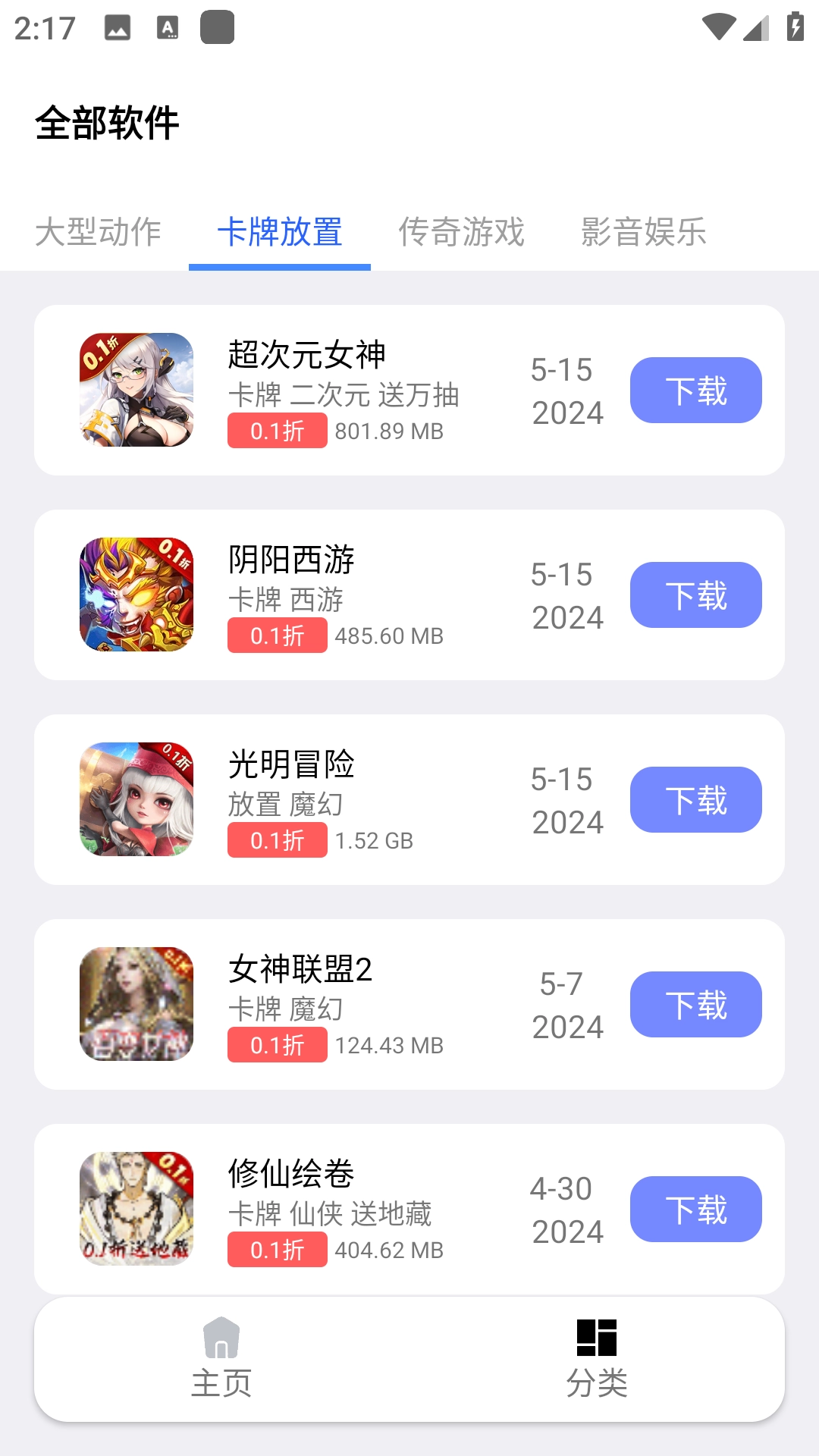 火火资源库软件最新版(2)