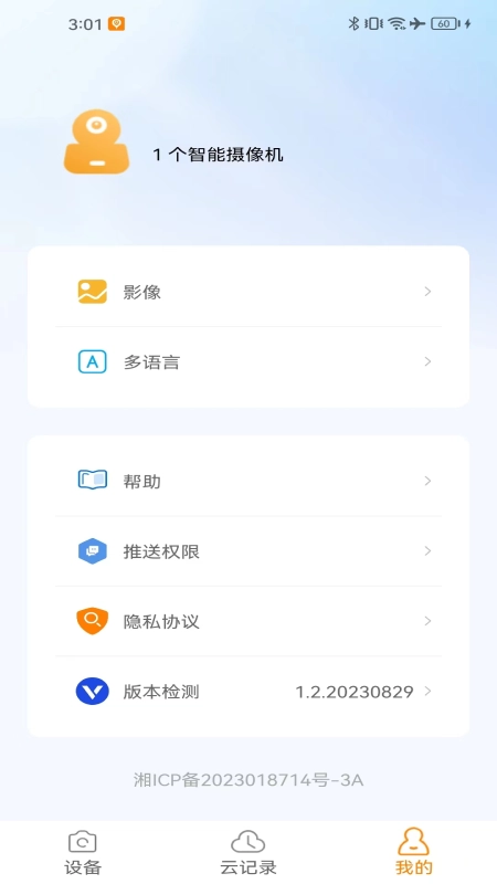 萤视365安卓版(1)