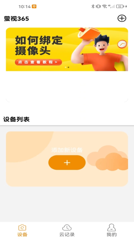萤视365安卓版(4)