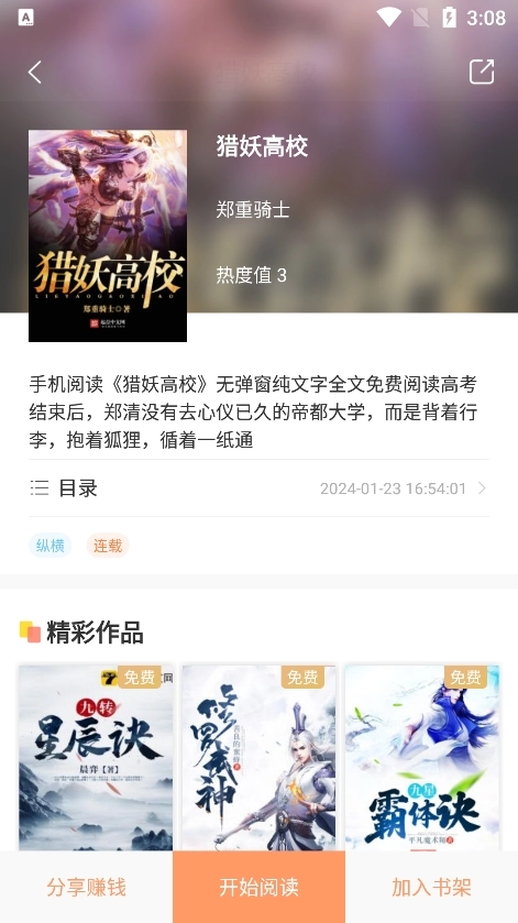 沁心缘小说截图0