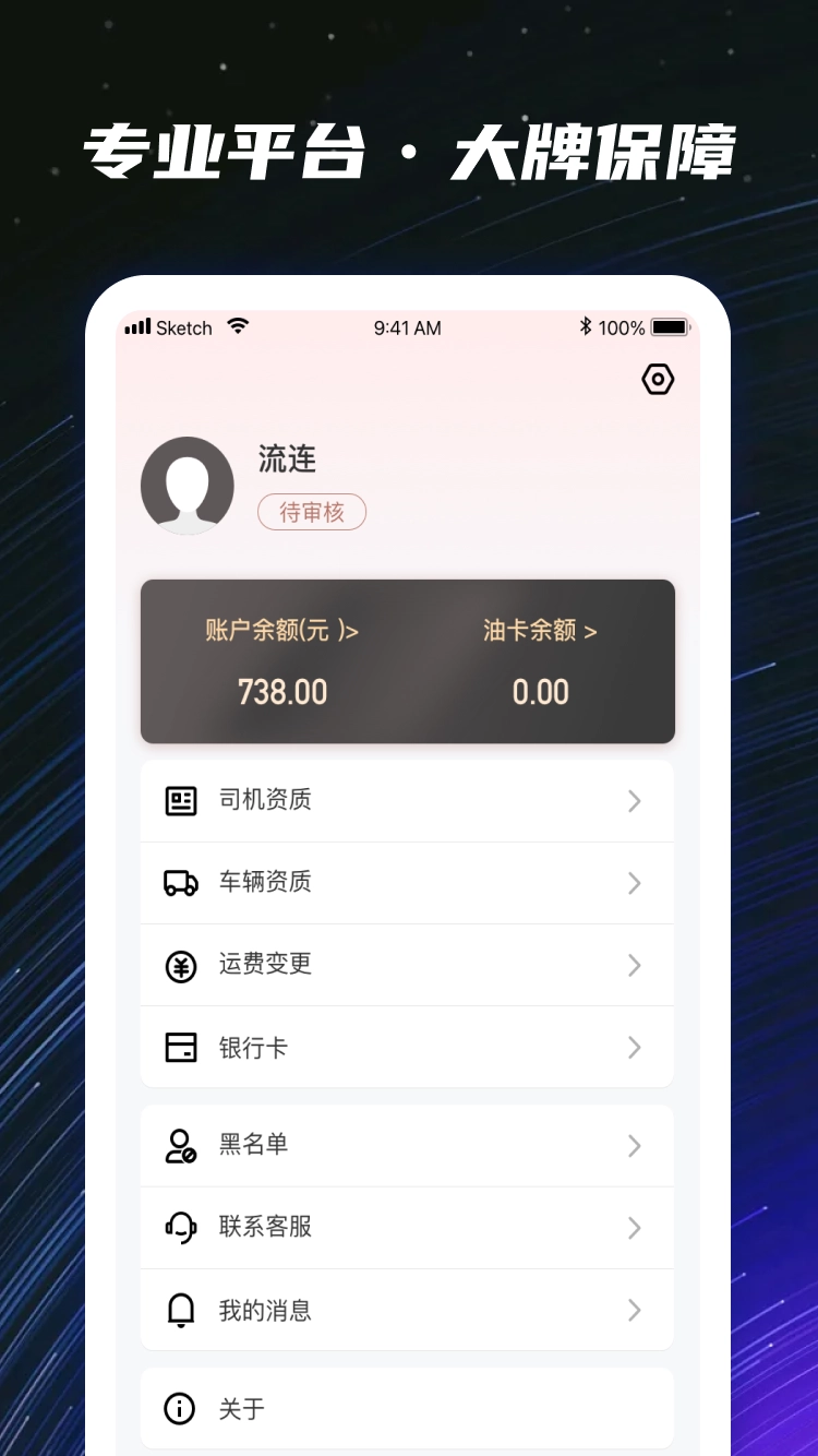 运多星司机版(3)