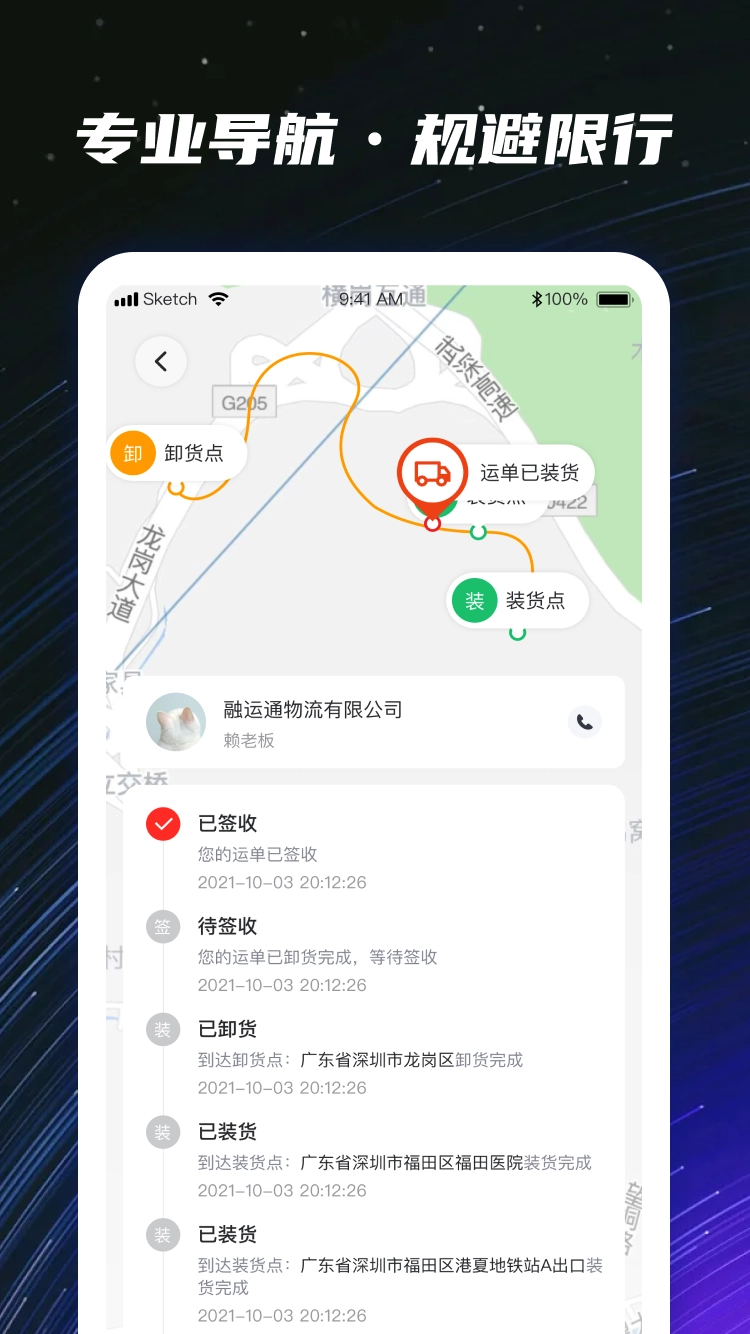 运多星司机版(4)