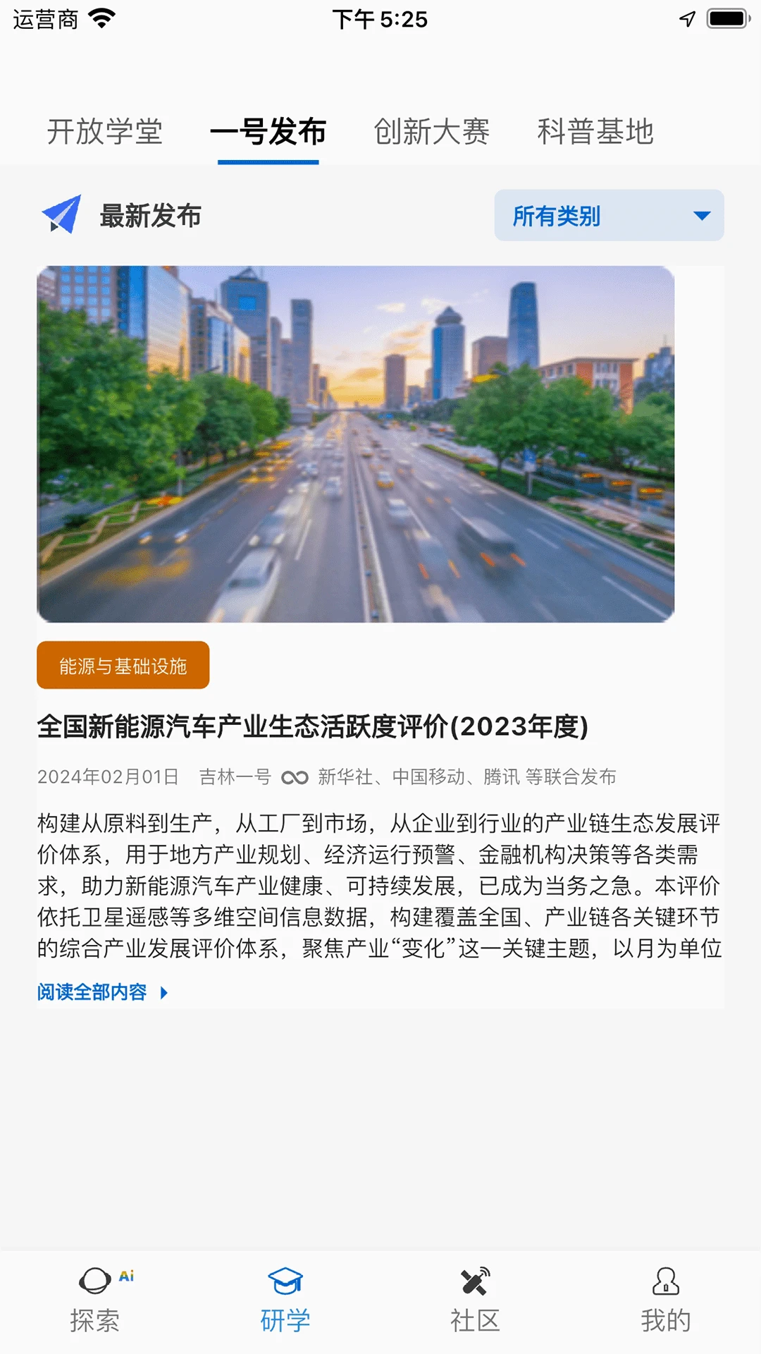 吉林一号网手机版