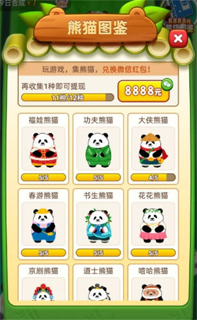 招财熊猫游戏红包版截图4