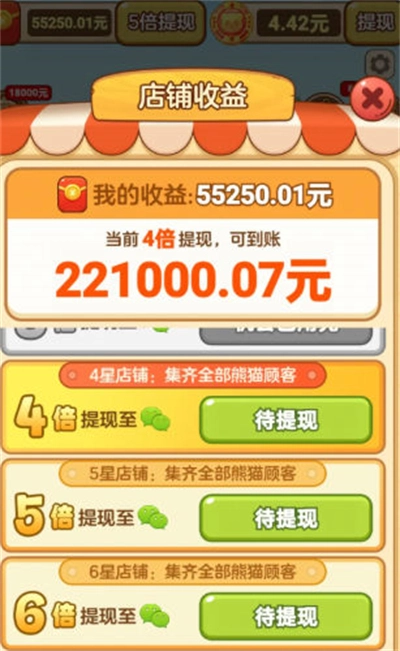 招财熊猫游戏红包版图4