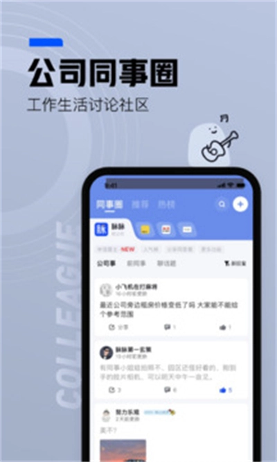 脉脉2026正版