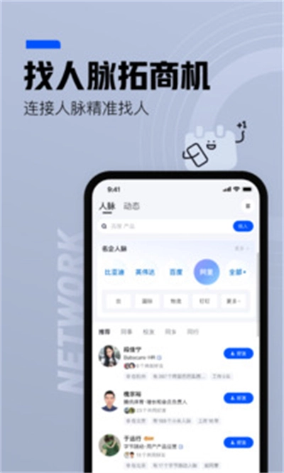 脉脉2026正版