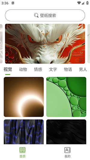 白叶壁纸安卓版图3