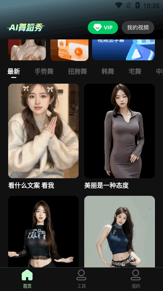 AI舞蹈秀最新版