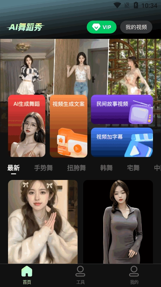 AI舞蹈秀最新版
