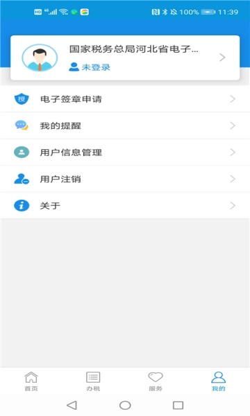 河北税务安装最新版