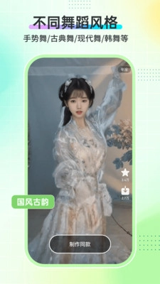 ai舞蹈秀最新版图1