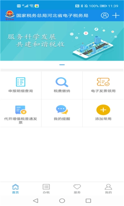 河北税务安卓版图1