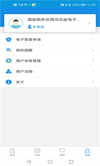 河北税务安卓版图4