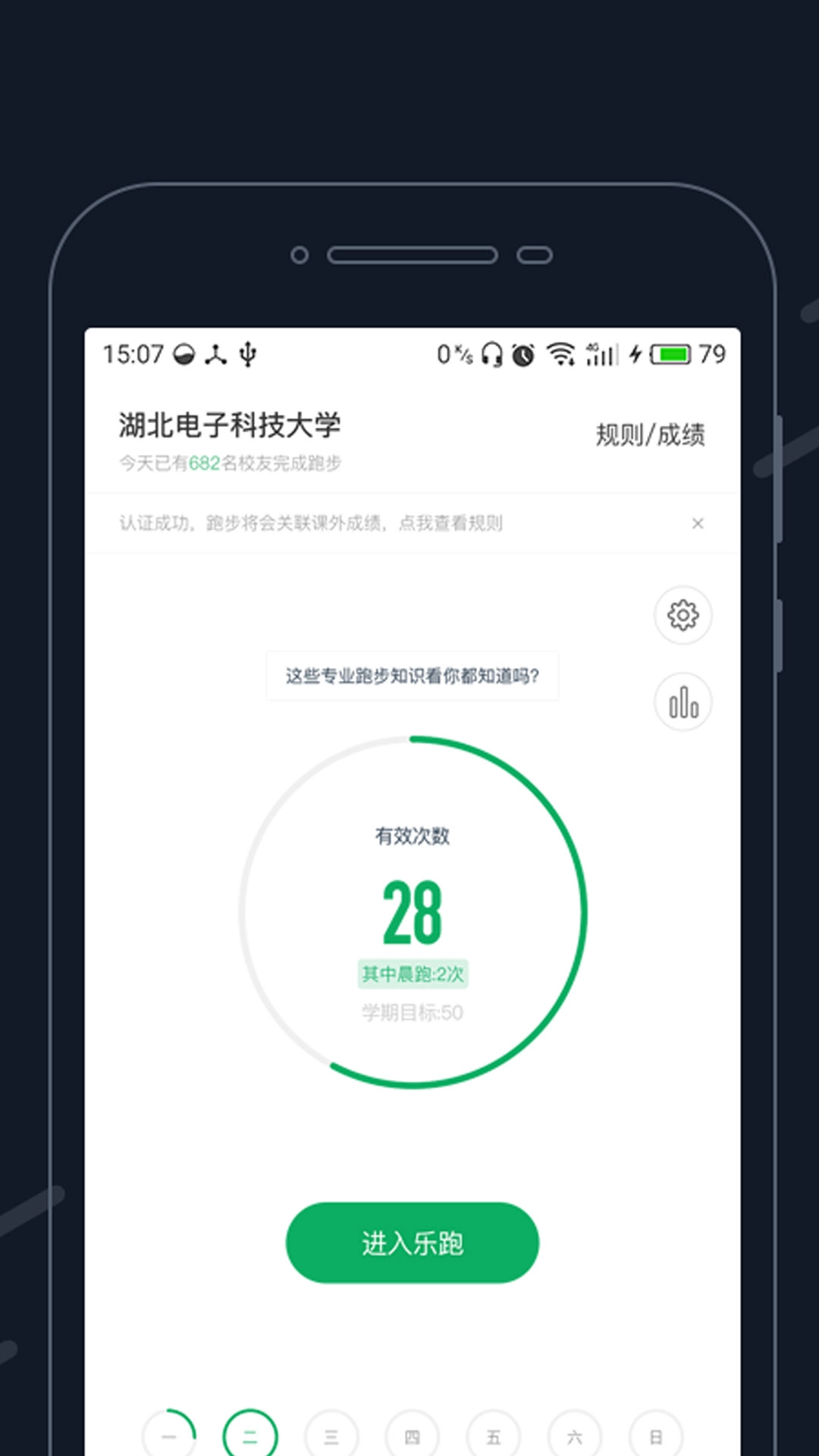 乐跑安装最新版(1)