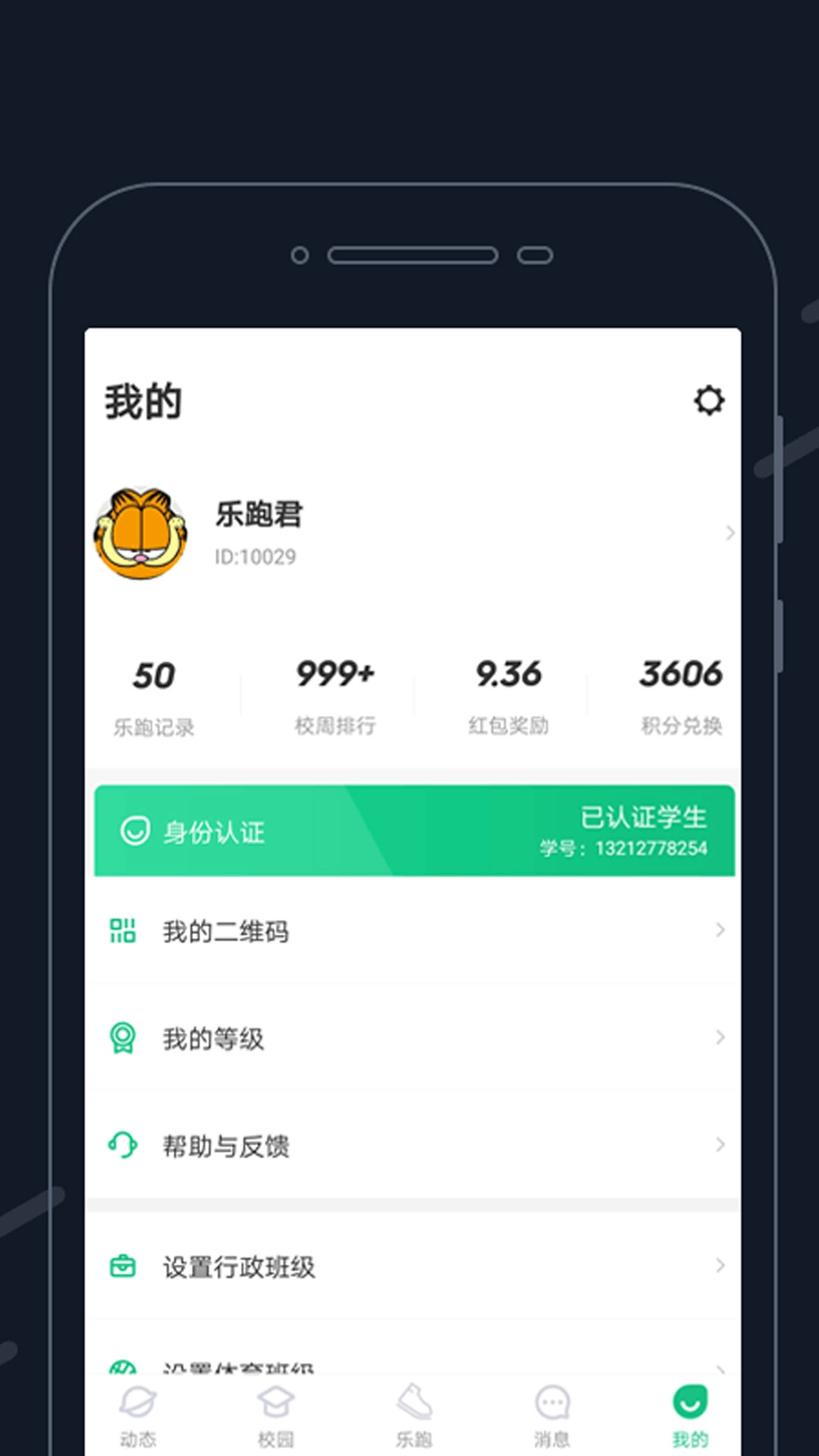 乐跑安装最新版(2)